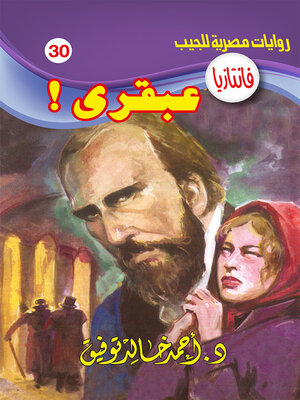 cover image of عبقري